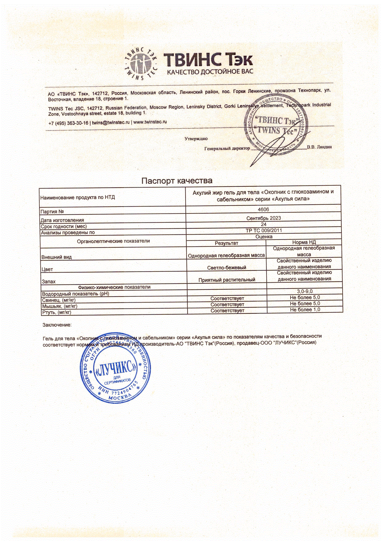 Паспорт №092023